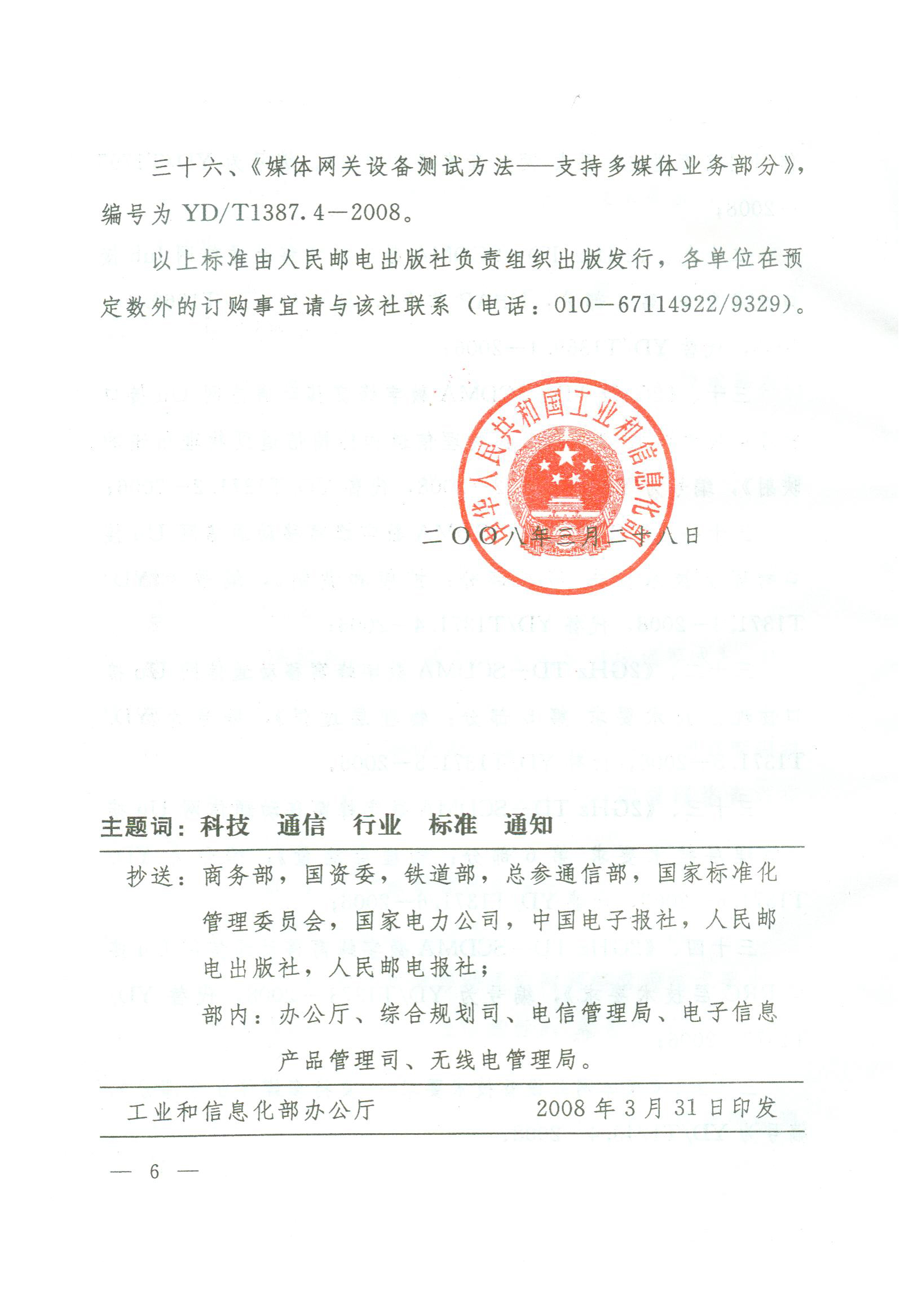 工信部630号文件内容详解