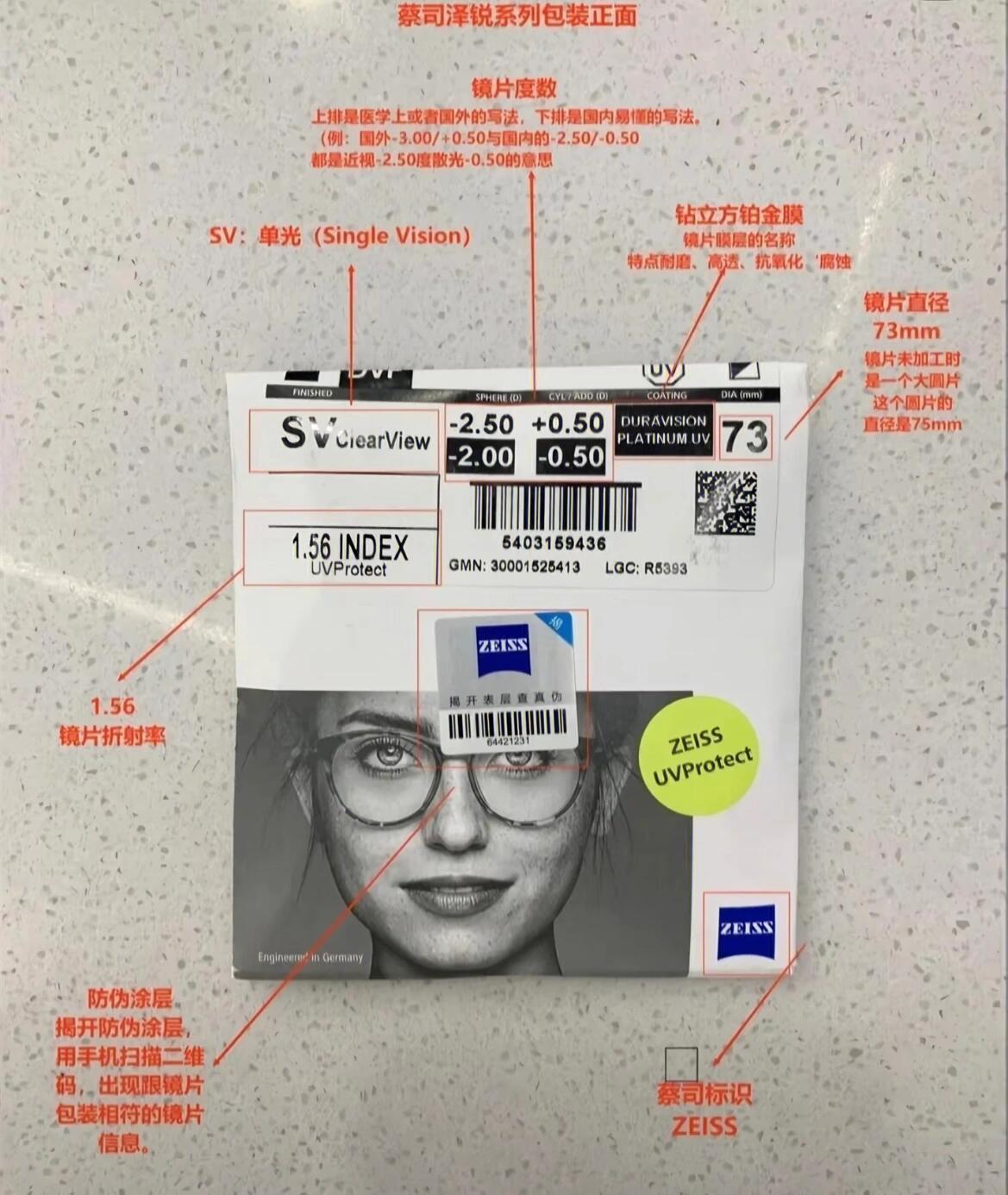 蔡司臻锐镜片真假鉴别全攻略
