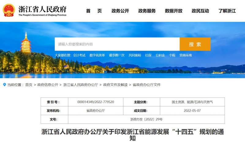 浙江省关于光伏发展的政策文件解读