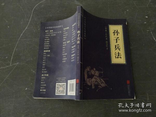 推荐一本优秀的孙子兵法读本