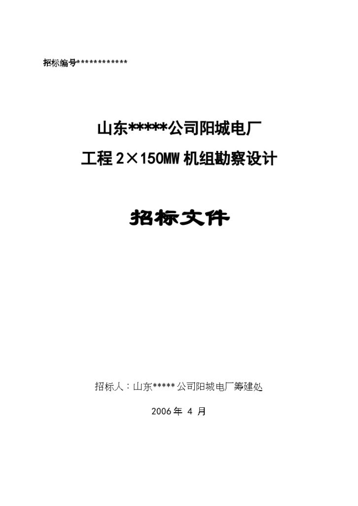 电厂设计招标技术文件详解