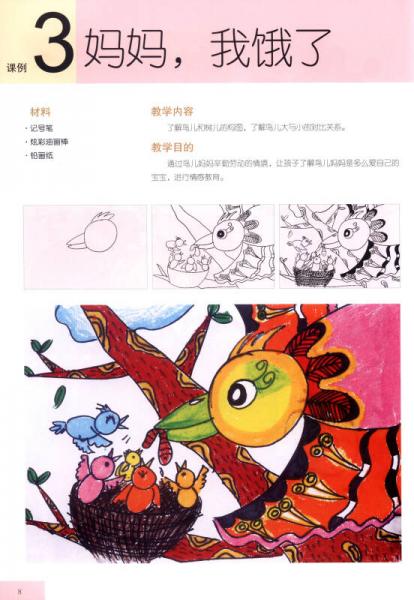 中班美术教案名师教学设计