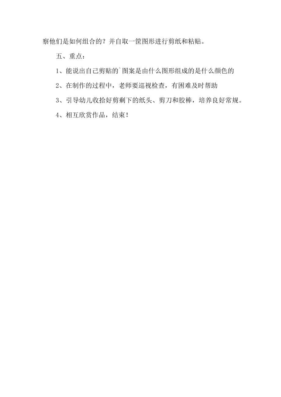 幼儿园美术手工教案