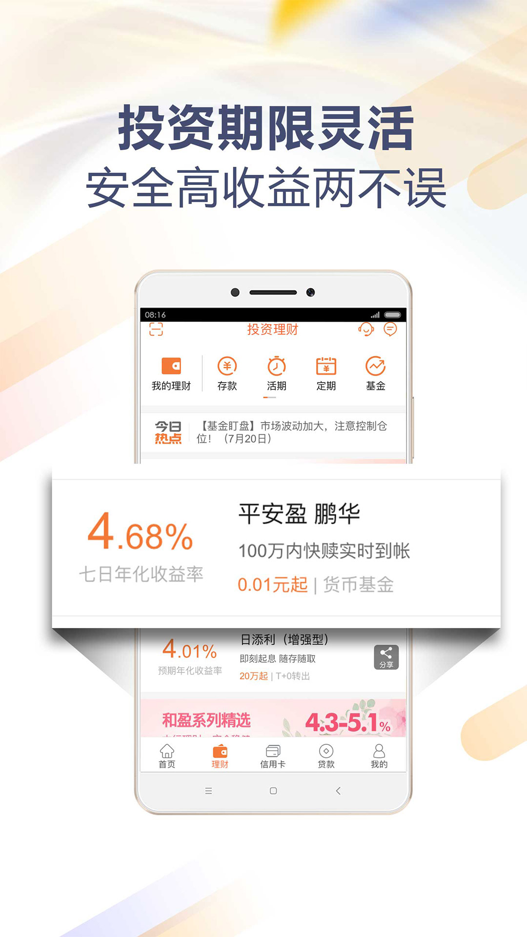 平安口袋银行发票，便捷、高效、智能的金融服务体验